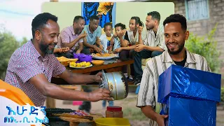 //አብስሉልኝ// " የስንዴ እና የበቆሎ ቂጣ እየጋገርን እንበላ ነበር" አዝናኝ ቆይታ //በእሁድን በኢቢኤስ//