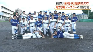 Nice Cup 2026 Akita City District Block 3 Representative: Hodono/Akita University Elementary RISE...