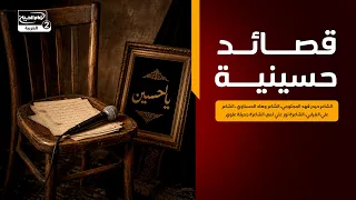 منصة الاربعين(3):الشعراء حيدرالمجتومي، وهاد الحسناوي، علي الغرابي،الشاعرة نور علي،الشاعرة جميلة علوي