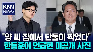 Han Dong-hoon raises additional allegations against Kim Seung-won, this time mentioning 'undisclo...