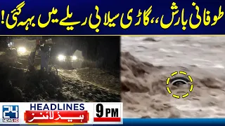 Torrential Rain Sweeps Away Car in Flash Flood - Shocking Video - 9pm News Headlines - 24 News HD