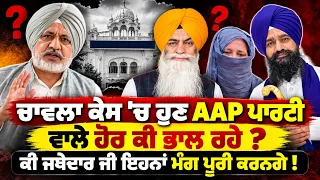 🚨 Chawla Case: Baltej Pannu Demands Answers from SGPC & Jathehdar Gargajj !