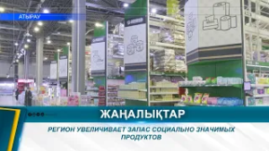 РЕГИОН УВЕЛИЧИВАЕТ ЗАПАС СОЦИАЛЬНО ЗНАЧИМЫХ ПРОДУКТОВ
