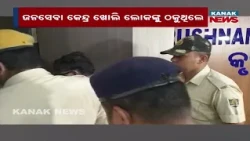 Jan Seva Kendra Fraud in Odisha | Two Brothers Arrested