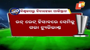 Pakistan Knocked Out of T20 World Cup; New Zealand Edge Through on Net Run Rate