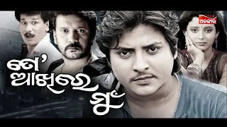 Independence Day Special | 4 Blockbuster Odia Movies | 15th August Mega Movie Marathon | Alankar TV