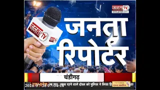 Janta Reporter: Haryana से जुड़े तमाम बड़े मुद्दों पर देखिए ये खास पेशकश...