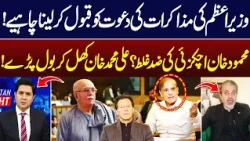 Ali Muhammad Khan Urges PTI to Accept PM’s Talks Offer | Hum News | Pakistan