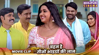 Rakshabandhan Special Video 2026 - बहन है तीनों भाइयों की जान - Kajal Raghwani | Bhojpuri Film