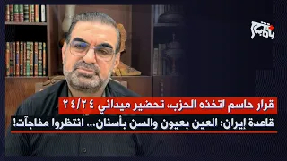 قرار حاسم إتخذه الحزب… حكم أمهز: سيناريوهات أعدت من خارج لبنان وداخل سوريا في حال دخل الشـ رع لبنان!