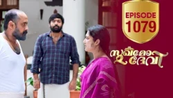 Sukhamo Devi | Flowers | EP# 1079
