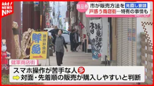 熊本市プレミアム付き商品券「中止するのは厳しい」販売見直しに戸惑う事業者も