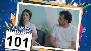 դասամիջոց 2 սերիա 101 | Class Break Season 2 Episode 101 (Armflix Original)