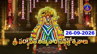 Sri Padmavathi Ammavari Pavitrotsavalu || Day:03 || Tiruchanoor || 26-09-2026 || SVBC TTD