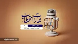 مهارات الخطاب - 2 - آليّات فنّ الخطاب - الجزء الأول