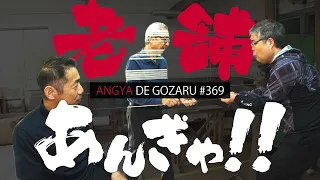 Angya de Gozaru!! #369 Old-Established Shop Pilgrimage!! (Aired June 15, 2025)