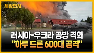 곡물수출항 공세에 모스크바 공격 맞불 [세상만사] #곡물수출항 #러시아 #우크라이나 #드론공격