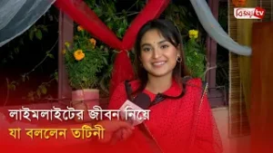 অনেকেই বলে আমি মেহজাবিনের মতো দেখতে: তটিনী । Totini । Starface । Bijoy TV