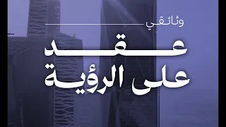 Documentary | 10 Years That Changed the Kingdom: The Transformations of Vision 2030 by the Number...