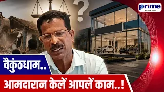Goa’s Comunidade Lands Being Misused by Government