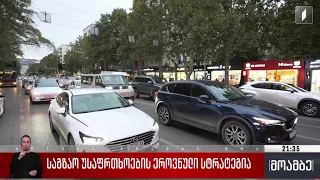 საგზაო უსაფრთხოების ეროვნული სტრატეგია