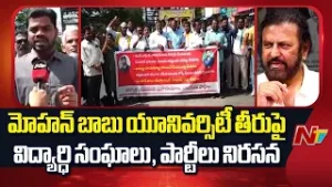 Tirupathi : Student Groups and Parties Protest Against Mohan Babu University | NTV Telugu
