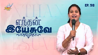 Aaradhipom Naam Aaradhipom / ஆராதிப்போம் நாம் ஆராதிப்போம் 🙌 | Angel Seraphs ✨| Episode 98