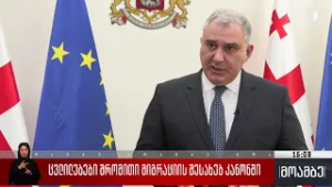 ცვლილებები შრომითი მიგრაციის შესახებ კანონში