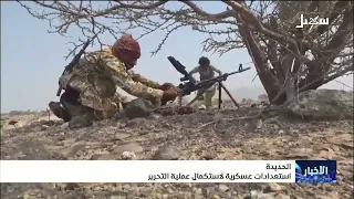 Military Preparations in Hodeidah to Complete the Liberation Operation