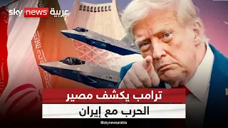 بين التفاوض والاستعداد العسكري.. إلى أين تتجه مواجهة أميركا وإيران؟ | #الظهيرة