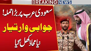 Houthis Launch New Attack Against Saudi Arabia | 73 Injured | Saudi-Led Forces Prepare Retaliation