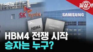 [필살기] 반도체 다음은 어디? HBM4·전력·2차전지 유망 업종 총정리