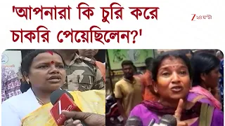 Chandana Bauri | 'আপনারা কি চুরি করে চাকরি পেয়েছিলেন?' আশা-মন্তব্যে বিতর্কে চন্দনা বাউড়ি