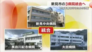 地域医療を守るための決断…新見市の民間３病院統合へ　現在ある診療科はすべて残す計画【岡山】 (26/02/04 18:00)