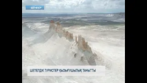 Шетелдік туристер қызығушылық танытты