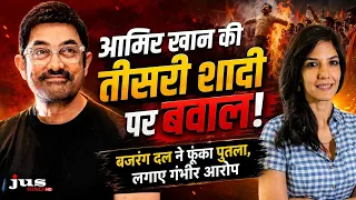 आमिर खान की तीसरी शादी पर बवाल! बजरंग दल ने फूंका पुतला, लगाए गंभीर आरोप