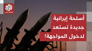 بأسلحة جديدة وأخرى قيد التطوير.. الحرس الثوري يتوعد بكسر قواعد المواجهة مع أميركا وإسرائيل
