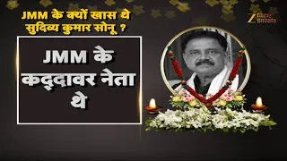 Sudivya Kumar Sonu Death News:झारखंड के मंत्री सुदिव्य सोनू का हार्ट अटैक से निधन