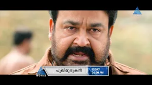 പുലിയൂർ ഗ്രാമത്തിന്റെ രക്ഷകനായ പുലിമുരുകനായി മോഹൻലാൽ!