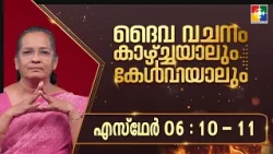 The Word of God Through Sight and Sound || Esther - Chapter 06 : 10 - 11 || POWERVISION TV