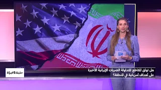 هل توثق المقاطع المتداولة الضربات الإيرانية الأخيرة على أهداف أمريكية في المنطقة؟