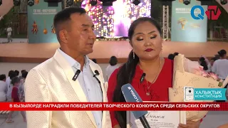 WINNERS OF CREATIVE COMPETITION AMONG RURAL DISTRICTS AWARDED IN KYZYLORDA