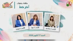 Bedoun Retoush Program - "The Last Straw" - (6) - Saturday, October 17, 2026 | AlKarma Channel