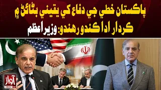 PM: Pakistan Will Continue Supporting Regional Defense | Awaz TV News