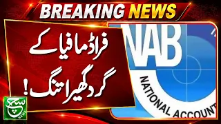 Multan Mega Fraud Case: NAB Multan Takes Major Action | SUCH NEWS | BREAKING NEWS
