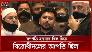 মুখে কালো কাপড় বেঁধে বিরোধী দলের ওয়াকআউট, যে ব্যাখ্যা দিলেন নাহিদ | Nahid Islam | Somoy TV