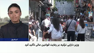 هشدار ترکیه به شرکت‌ها و موسسات مالی پس از تحریم‌های اخیر آمریکا