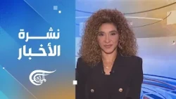نشرة الظهيرة | 2026-10-20
