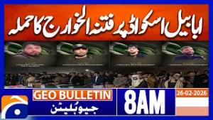 Five police personnel martyred in two separate incidents in KP| Geo News 8AM Geo Bulletin 26 Feb 26