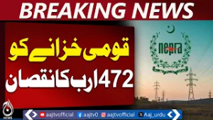 NEPRA Reports 472 Billion PKR Loss Due to Power Distribution Inefficiencies - Aaj Pakistan News